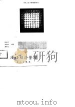 漫话经济管理（1988 PDF版）