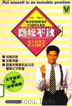 商坛不败（1997 PDF版）