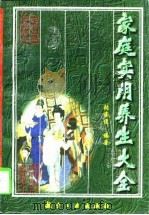 家庭实用养生大全（1996 PDF版）