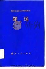 靶物（1984.12 PDF版）