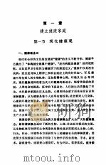 现代家庭医学全书  上（1994 PDF版）