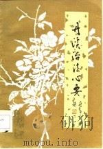 丹溪治法心要（1985 PDF版）