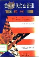 美国现代企业管理材料、案例（1986 PDF版）