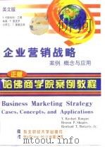 企业营销战略  案例、概念与应用  英文版   1998  PDF电子版封面  7810444603  （美）V.卡斯特利·兰根（V.Kasturi Rangan） 