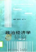 政治经济学（1994 PDF版）