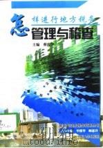 怎样进行地方税务管理与稽查（1998 PDF版）