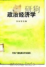 政治经济学（1987 PDF版）