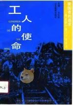 工人的使命（1991 PDF版）