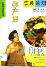 孕产妇饮食须知（1994 PDF版）