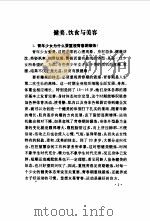 永葆青春  育龄妇女良友（1992 PDF版）
