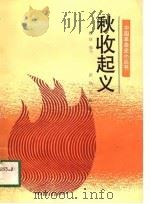 秋收起义（1991 PDF版）