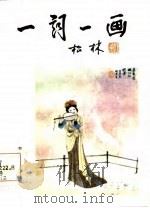 一词一画  第2集（1987 PDF版）