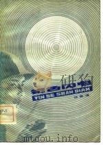 银色闪电（1982 PDF版）