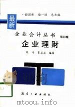 企业理财（1995 PDF版）