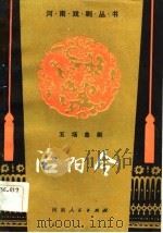 洛阳令（1984 PDF版）