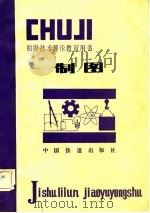 制图（1982 PDF版）