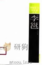 李邕（1988 PDF版）