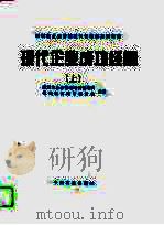 现代企业成功经营  上（1996 PDF版）
