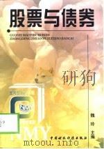 股票与债券（1998 PDF版）