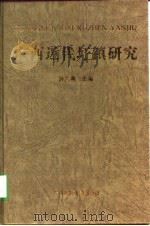 广西近代圩镇研究（1998 PDF版）