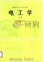 电工学  上（1990 PDF版）