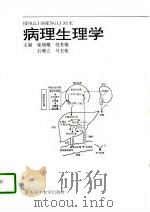 病理生理学（1996 PDF版）
