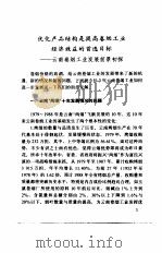 烟草工业现代化探索  玉溪卷烟厂优秀管理、技术论文选（1990 PDF版）