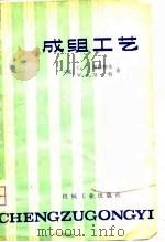 成组工艺（1981 PDF版）