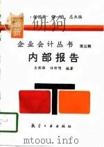 内部报告（1996 PDF版）