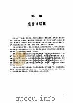 现代管理制度·程序·方法·范例全集  经营企划与经营战略卷（1995 PDF版）