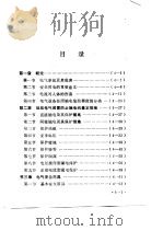 三电工作基础  合订本  之安全用电（1988 PDF版）