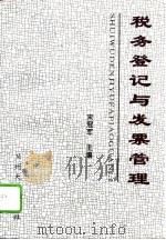 税务登记与发票管理（1994 PDF版）