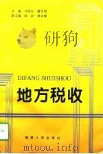 地方税收（1996 PDF版）
