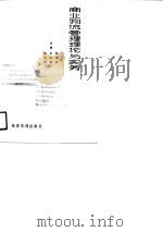 商业物流管理理论与实务（1989 PDF版）