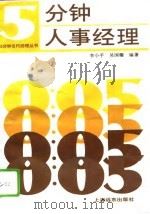 5分钟人事经理（1995 PDF版）