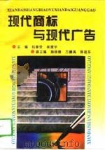 现代商标与现代广告（1995 PDF版）