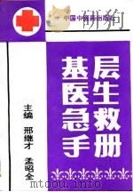 基层医生急救手册（1994 PDF版）
