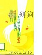 没有芬芳的和芬芳的爱（1989 PDF版）