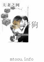 夫妻之间（1997 PDF版）