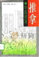 推拿（1997 PDF版）