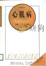 心肌病（1997 PDF版）