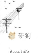 农村电话线路简易检修（1978 PDF版）