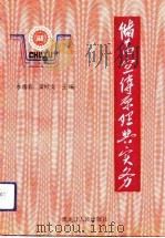 储蓄宣传原理与实务（1993 PDF版）