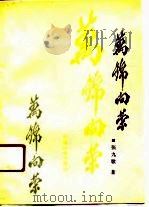 万锦向荣（1991 PDF版）