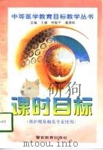 课时目标（1996 PDF版）