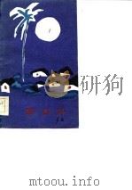 黎乡月 1986 PDF电子版封面 龙敏