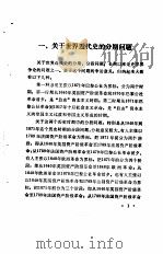 世界近代史诸问题（1982 PDF版）