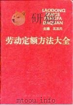 劳动定额方法大全（1994 PDF版）