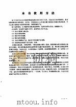 世界集成电路规格·电路手册（ PDF版）