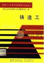 铸造工（1990 PDF版）